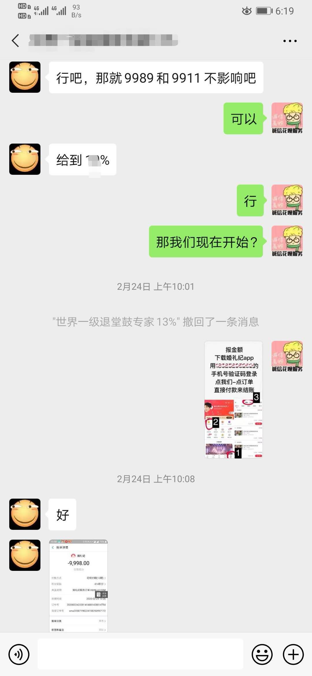 ⚡️花呗套2W-2023年