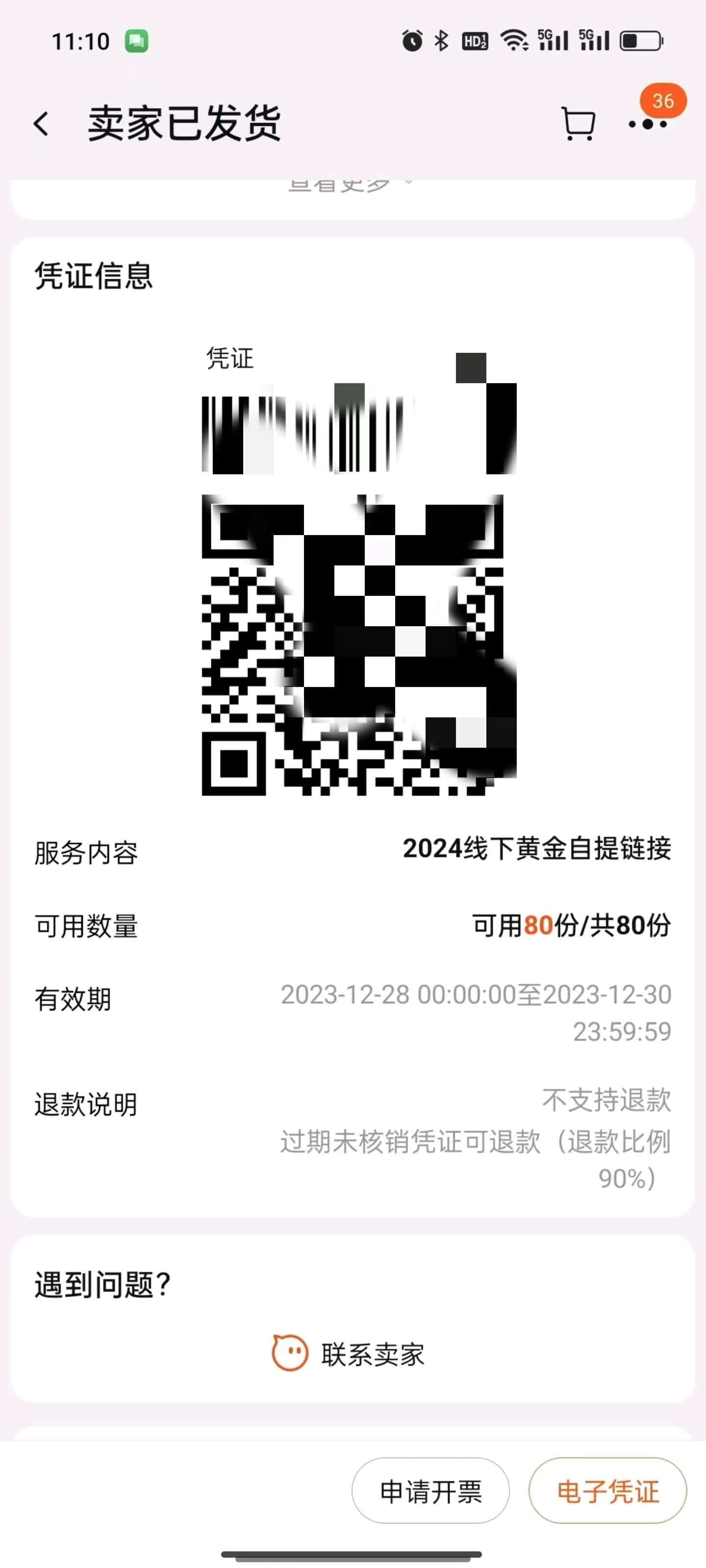 ⚡️风控花呗4W-2024年